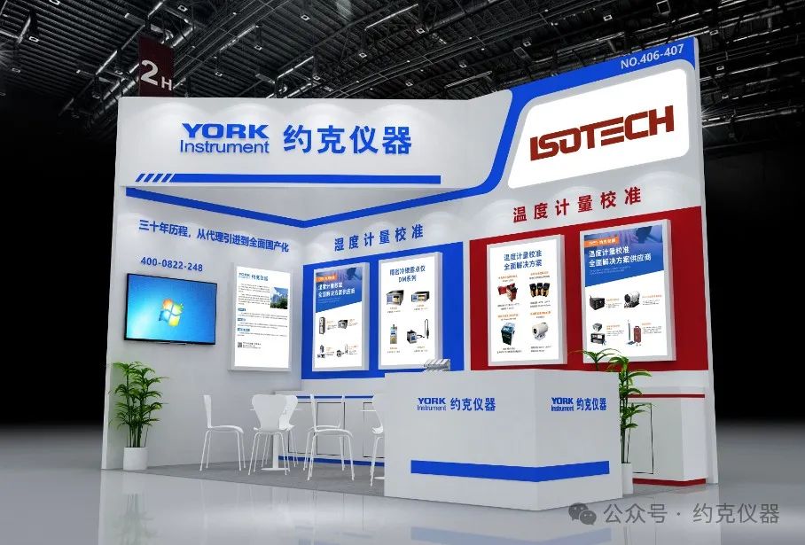 undefined 相聚上海,共享计量盛会