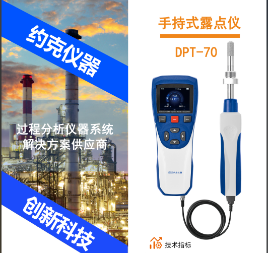 精巧手持式露点仪DPT-70全新上市！