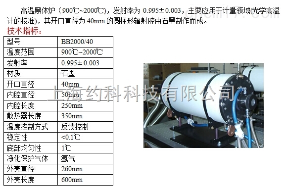 BB2000/40光学高温黑体炉BB2000/40